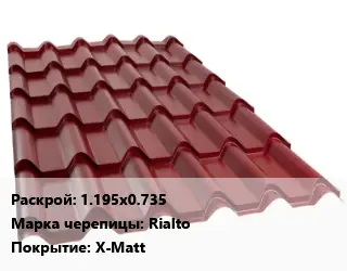 Металлочерепица 1.195х0.735 Марка: Rialto Покрытие:X-Matt